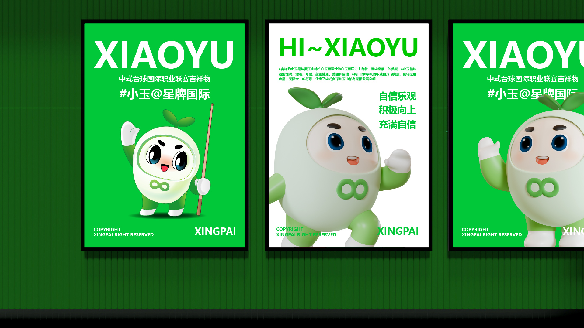 中式台球国际职业联赛吉祥物