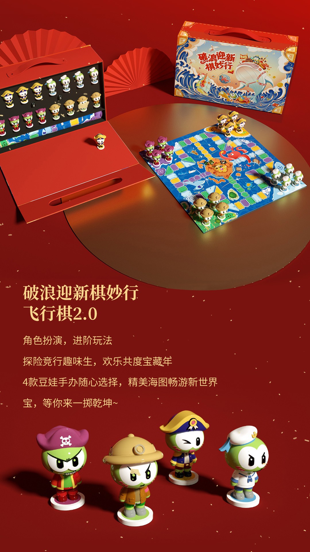 破浪迎新棋妙行” 新年礼盒