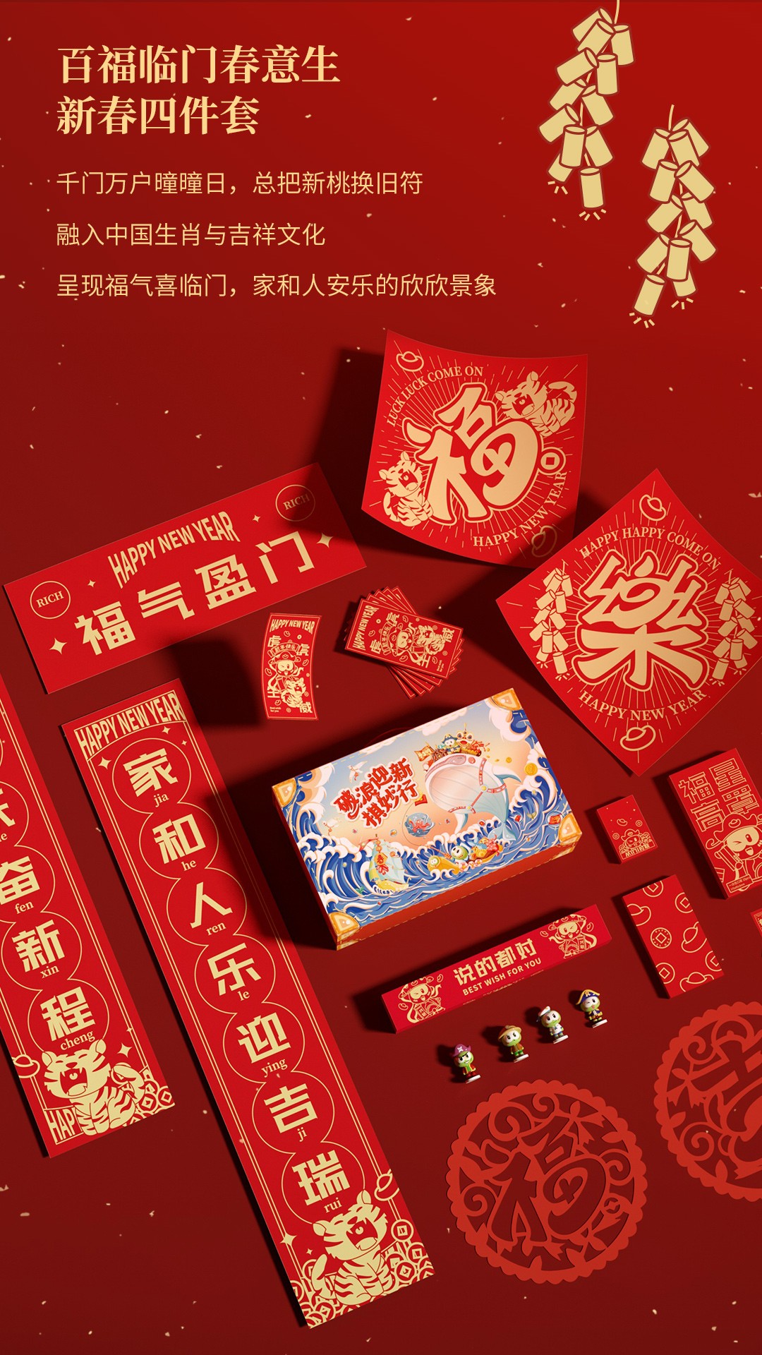 破浪迎新棋妙行” 新年礼盒