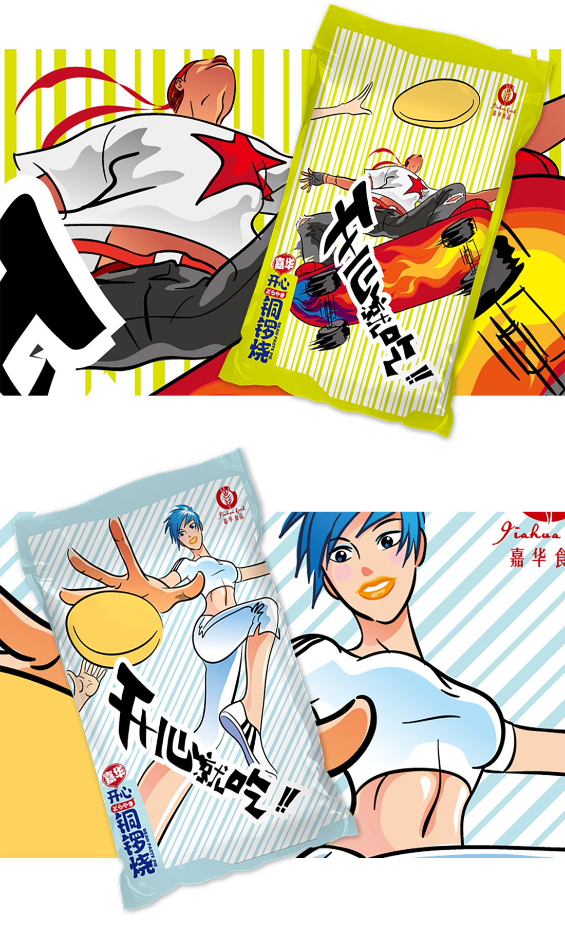 开心铜锣烧吉祥物设计