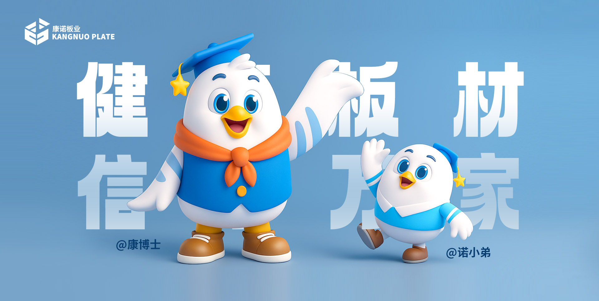 康诺装饰 | 品牌吉祥物设计