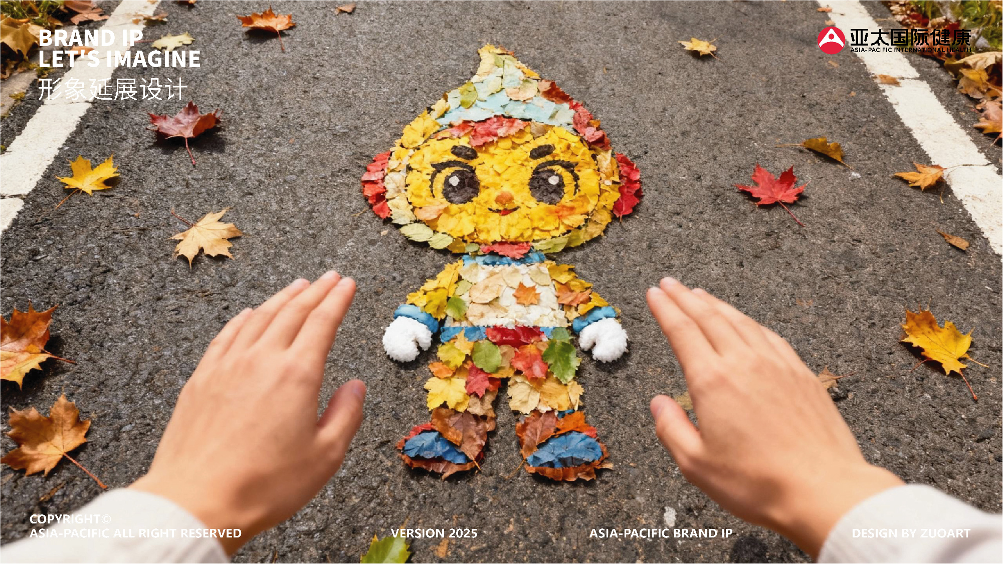 亚太国际 | 医疗吉祥物设计