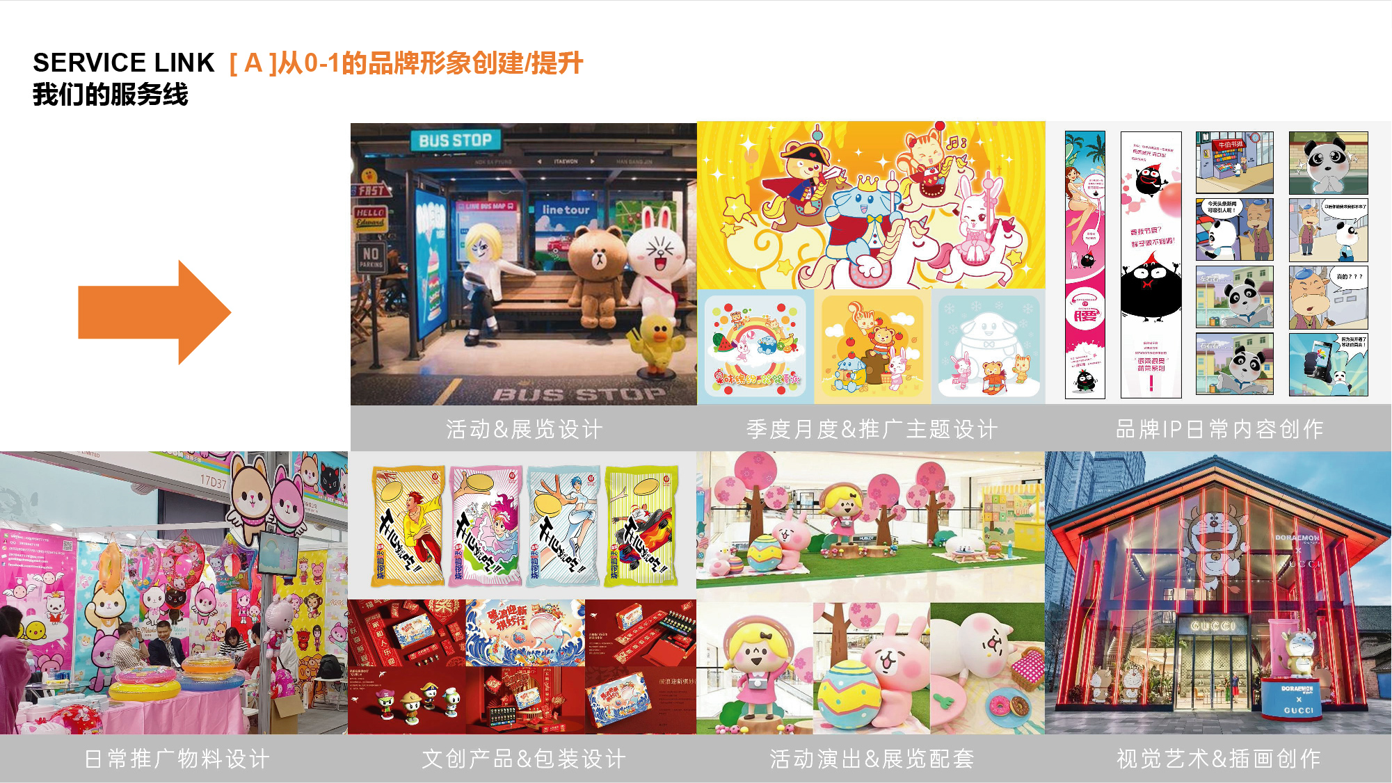 创意无限，点亮品牌未来的吉祥物设计公司