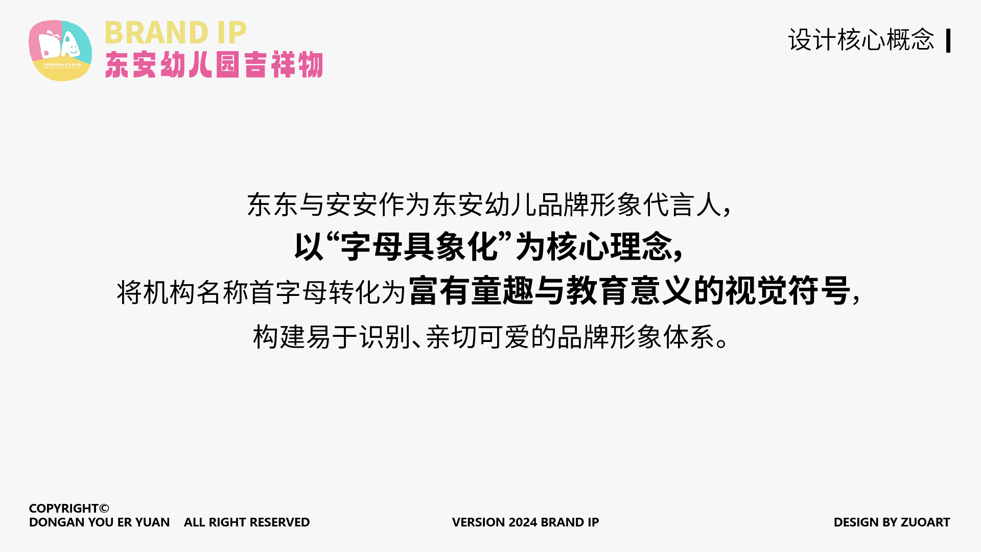 东安幼儿园吉祥物设计 东安幼儿园吉祥物设计