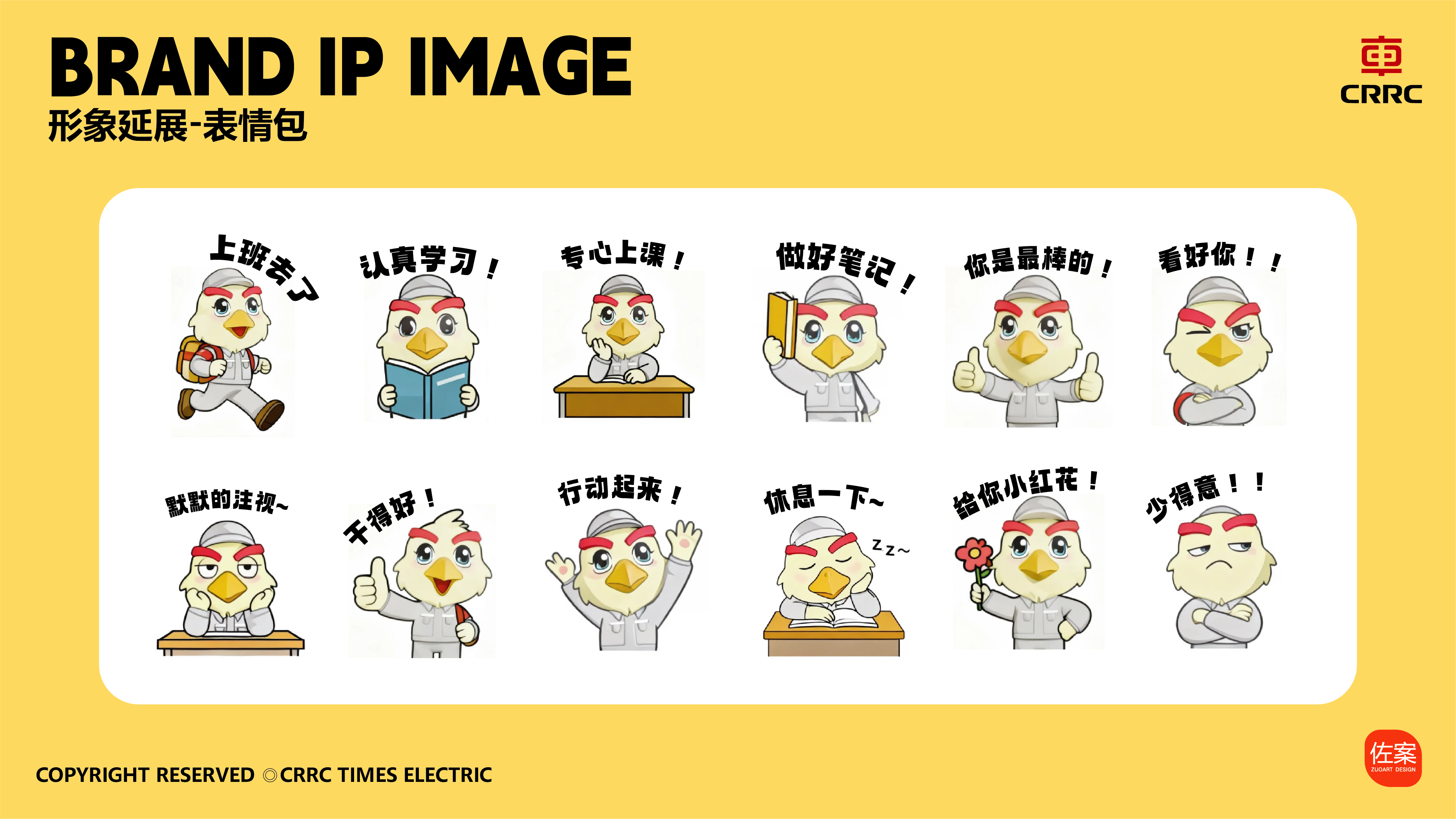 中国中车吉祥物 | 制造金鹰