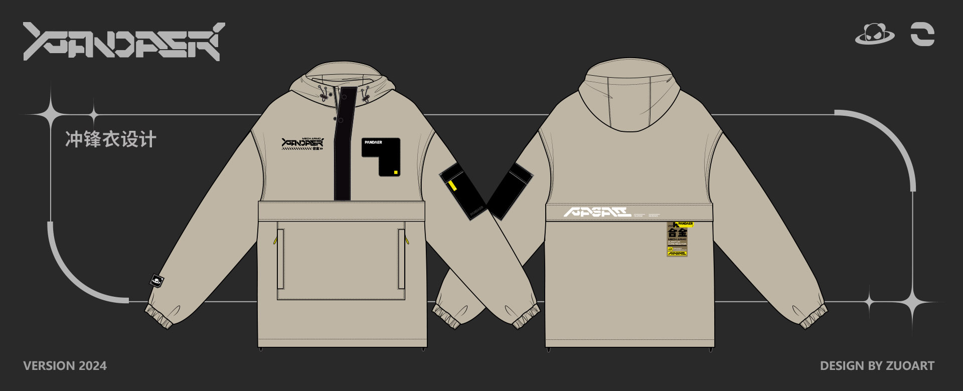 PANDAER「合金装备」系列户外服饰设计案例