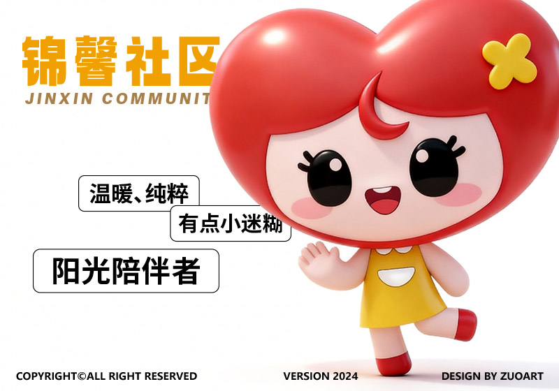 佐案设计社区品牌 IP 项目案例:锦馨社区吉祥物