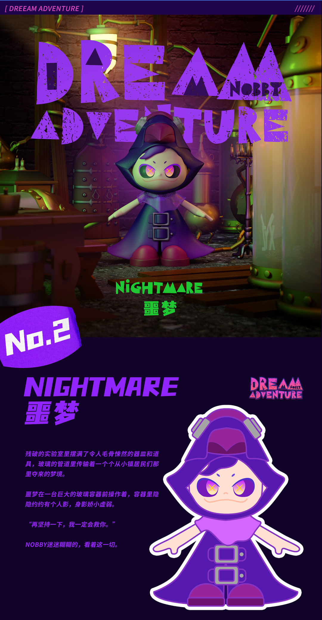 IP推荐 | 梦境探索主题的IP,为都市生活无限释放压力! 图片