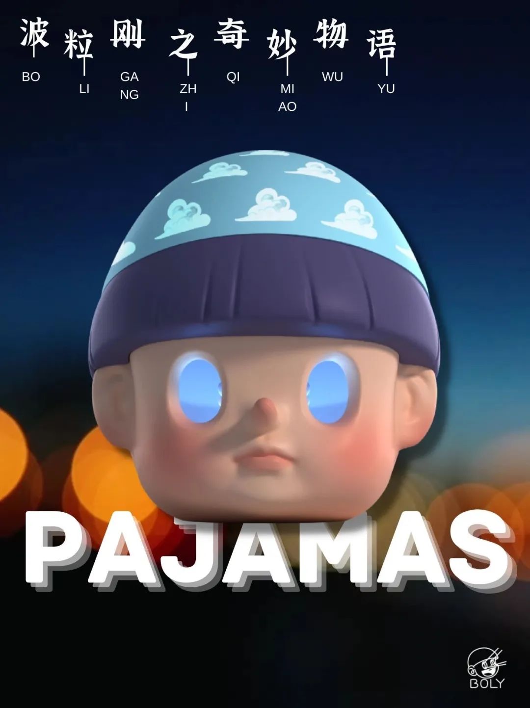 IP推荐 | 温暖明亮的IP设计为爱探索,可爱是它的制胜法宝! 图片