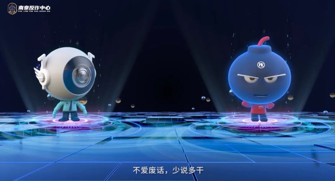 南京反诈中心代言人亮相,IP设计视觉“炸裂”! 图片