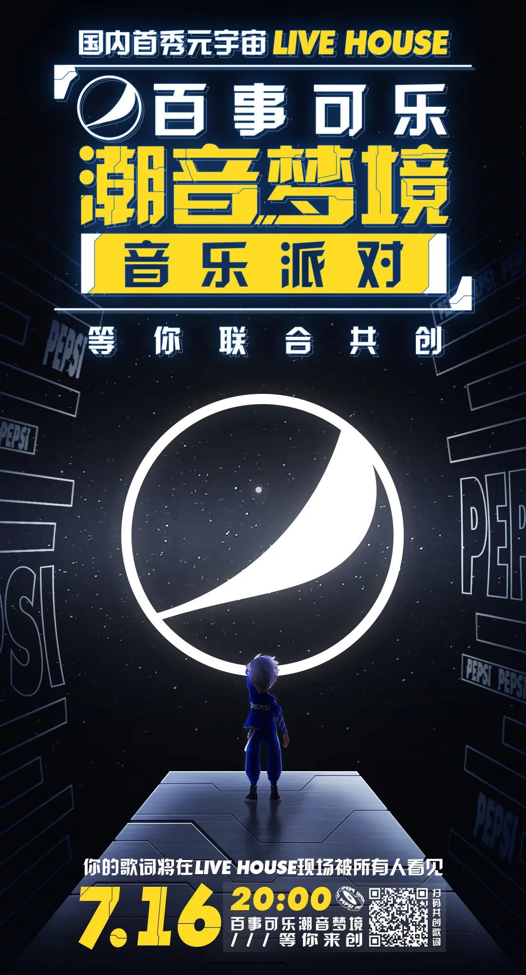 国内⾸秀元宇宙LIVE HOUSE，百事可乐虚拟偶像开场！