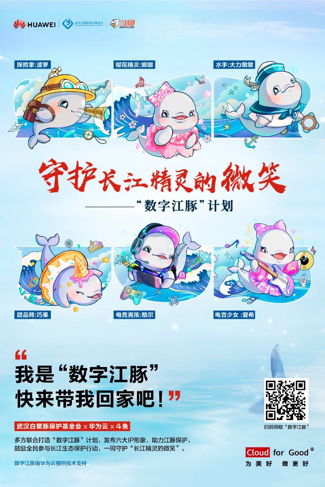 直击！华为推出“数字江豚”助力武汉打响生态保卫战！