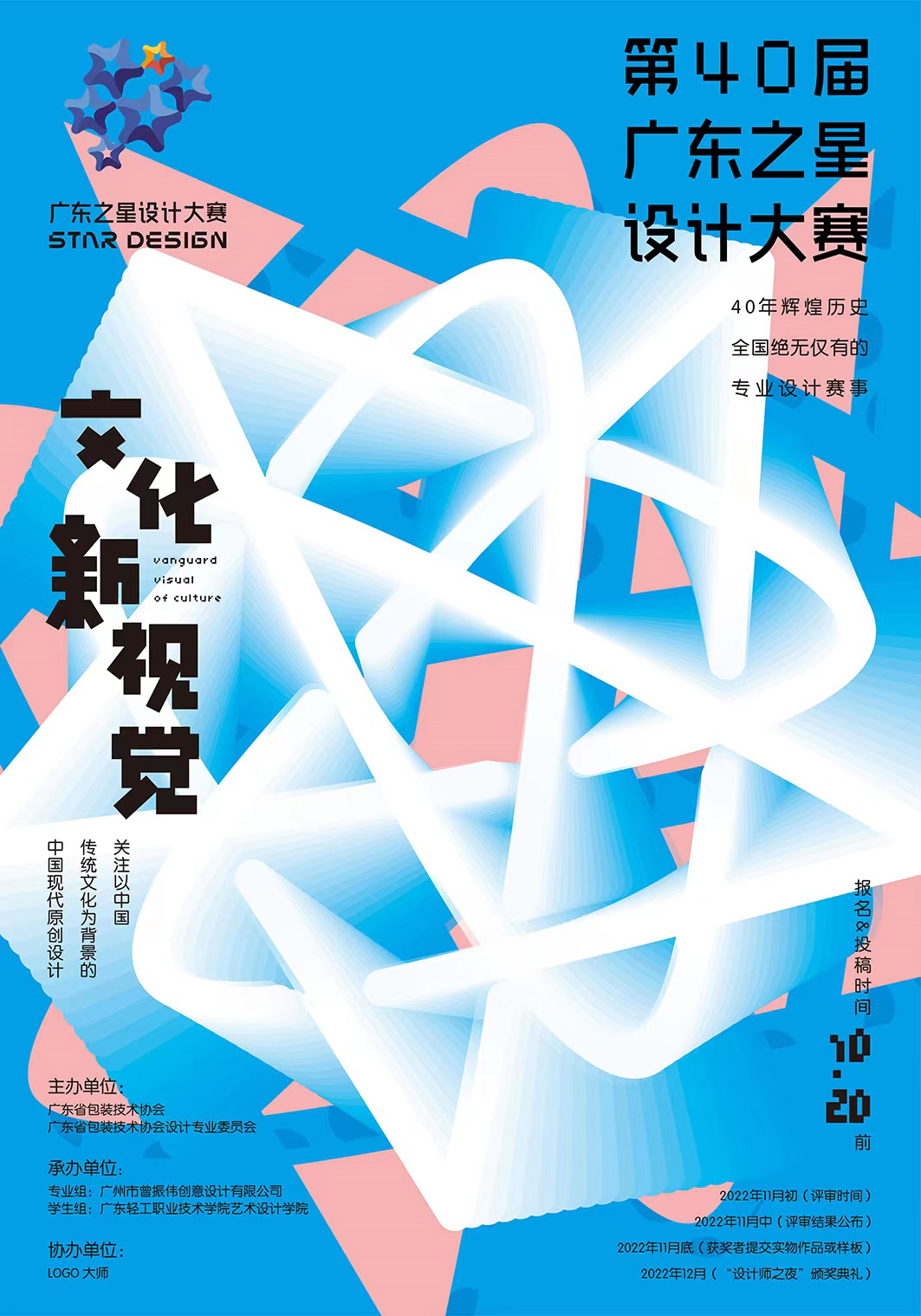 IP文创助力中国传统美学！第40届广东之星设计大赛征集升级发布！