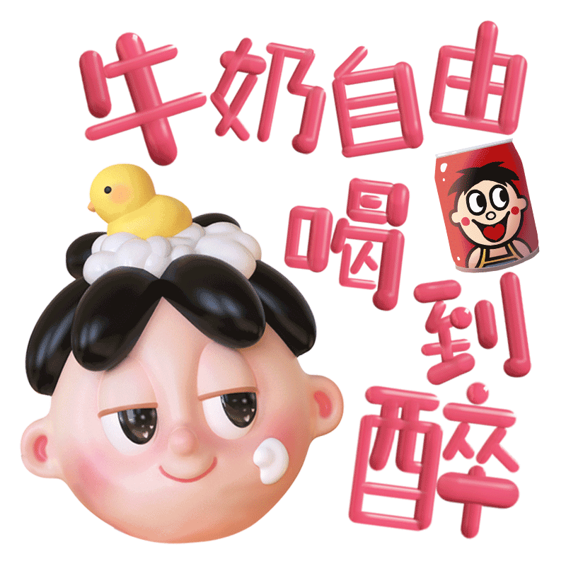 旺仔牛奶再出新盲盒!这年头谁还不是个宝宝? 图片