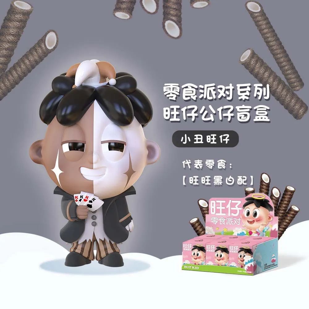 旺仔牛奶再出新盲盒!这年头谁还不是个宝宝? 图片