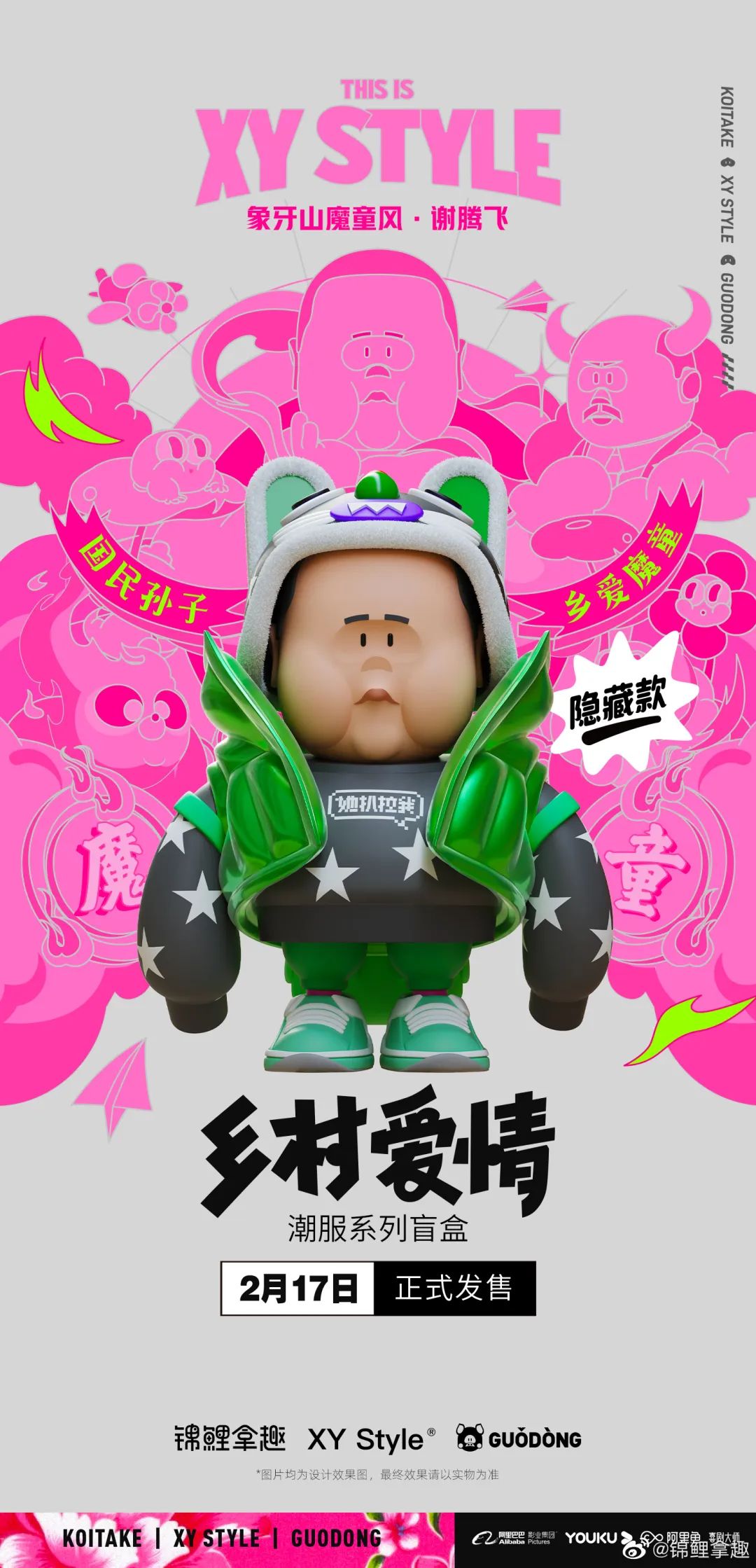 20亿票房的《独行月球》出手办了！沈腾、马丽实体潮玩“爆火”着陆！