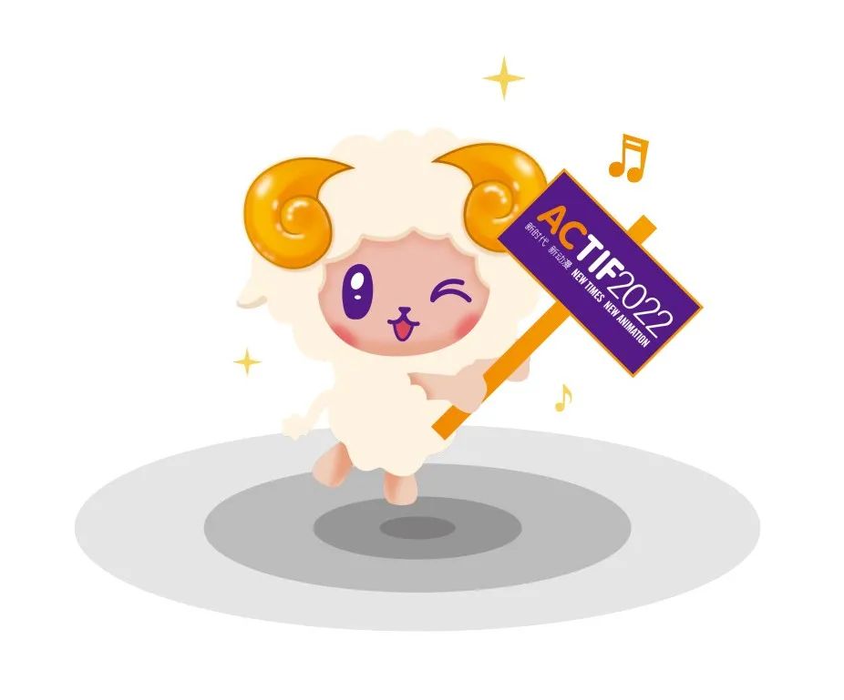 IP设计新浪潮！2022“动感金羊”优秀作品扶持项目征集正式开始！