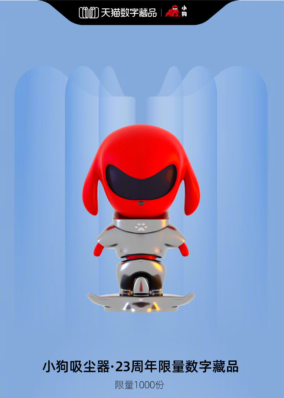 “国货之光”小狗吸尘器23周年，全新IP形象“汪小酷”惊艳亮相！