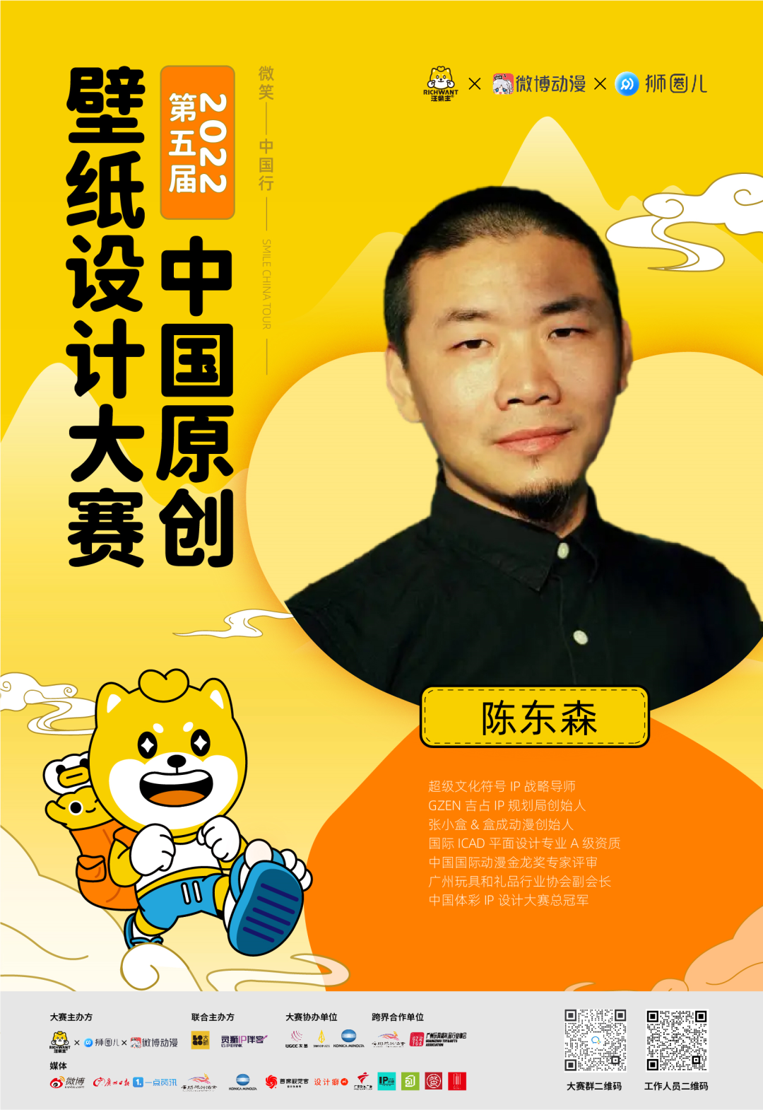 阵容强大!第五届中国原创壁纸设计大赛评审团公布! 图片