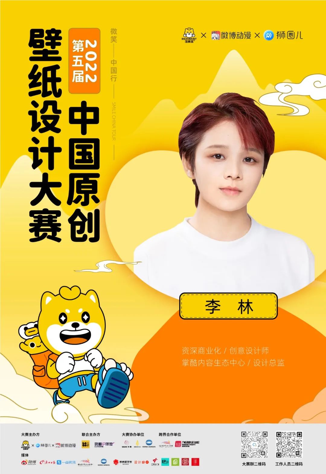 阵容强大!第五届中国原创壁纸设计大赛评审团公布! 图片