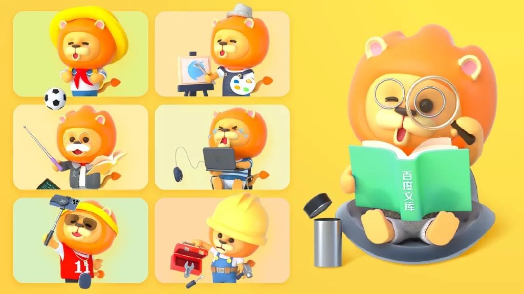 百度文库IP形象发布!这个狮子有点萌! 图片