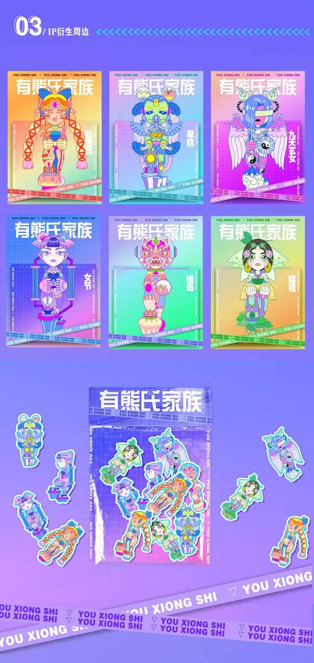 神话人物IP设计如何打破传统思维? 图片