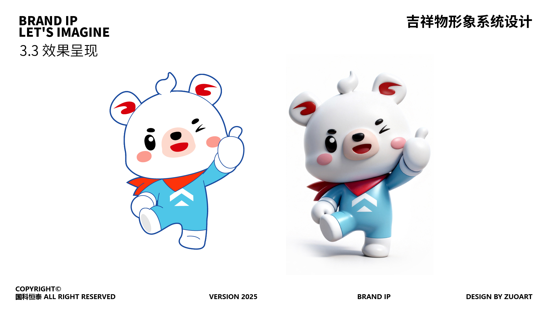 国科恒泰吉祥物 雪宝