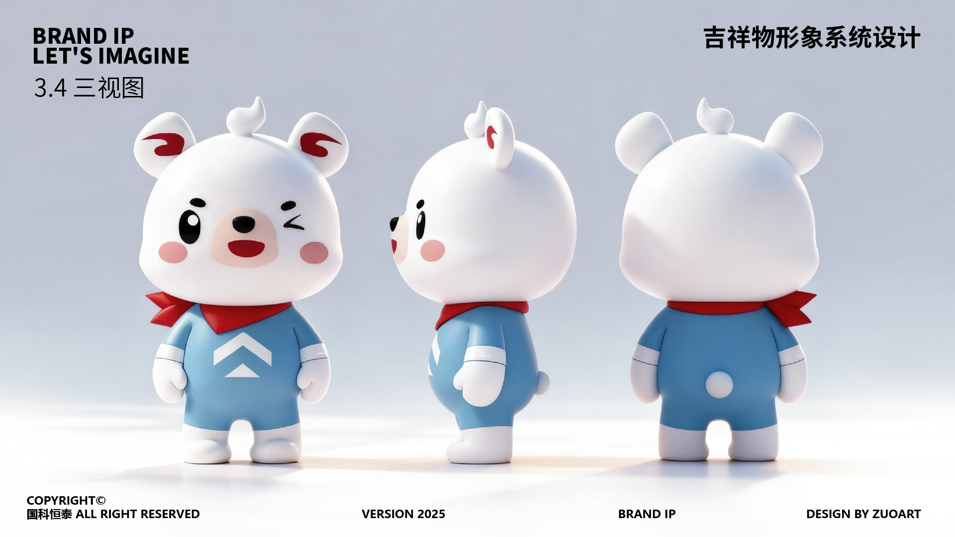 国科恒泰吉祥物 雪宝