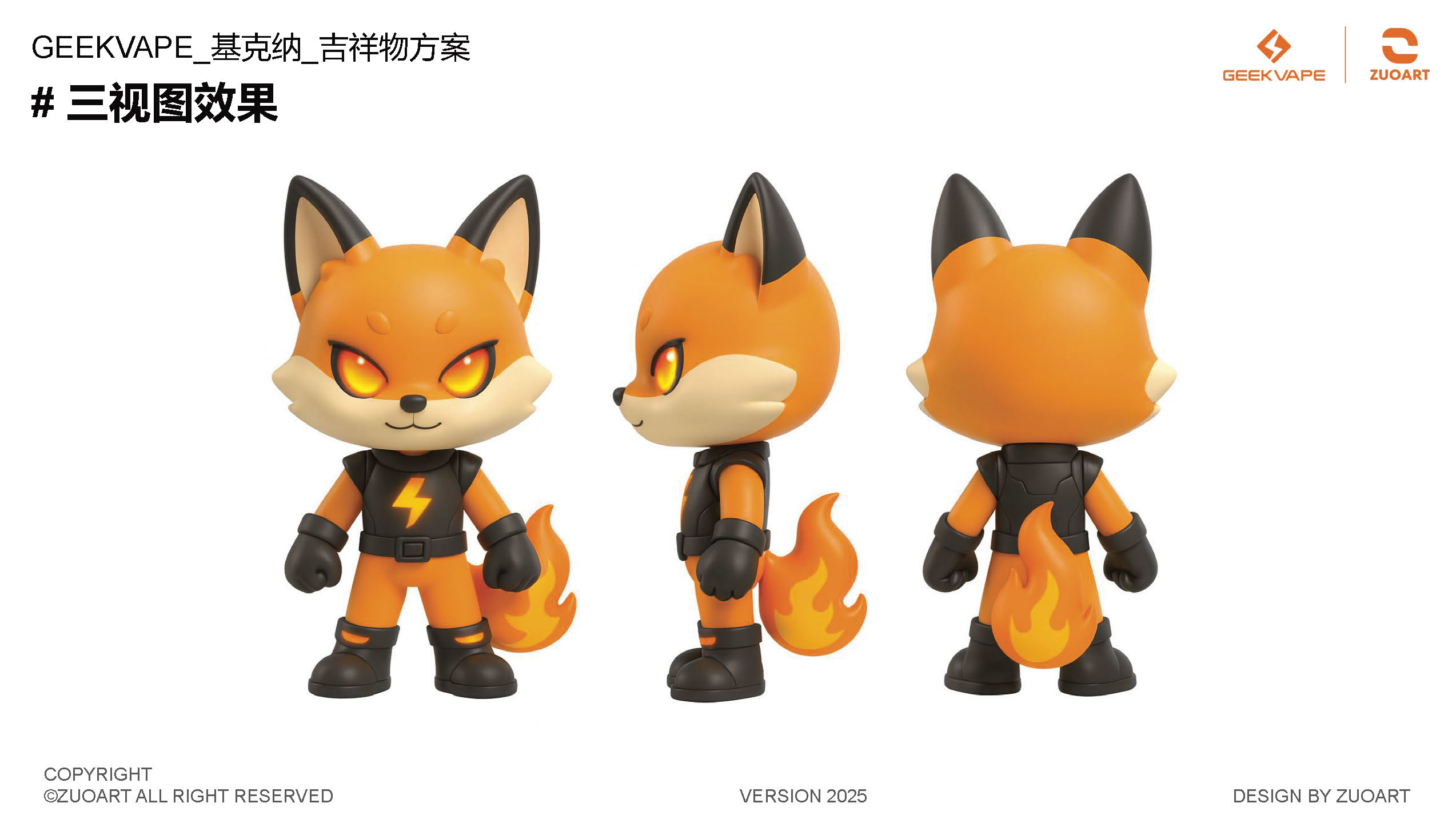 基克纳科技品牌吉祥物-火焰狐狸