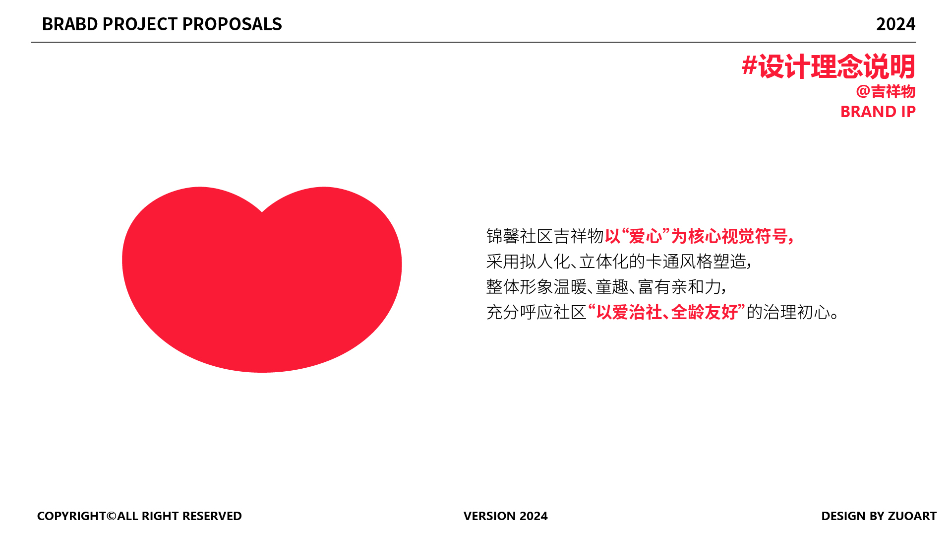 社区吉祥物设计：让文化认同触手可及