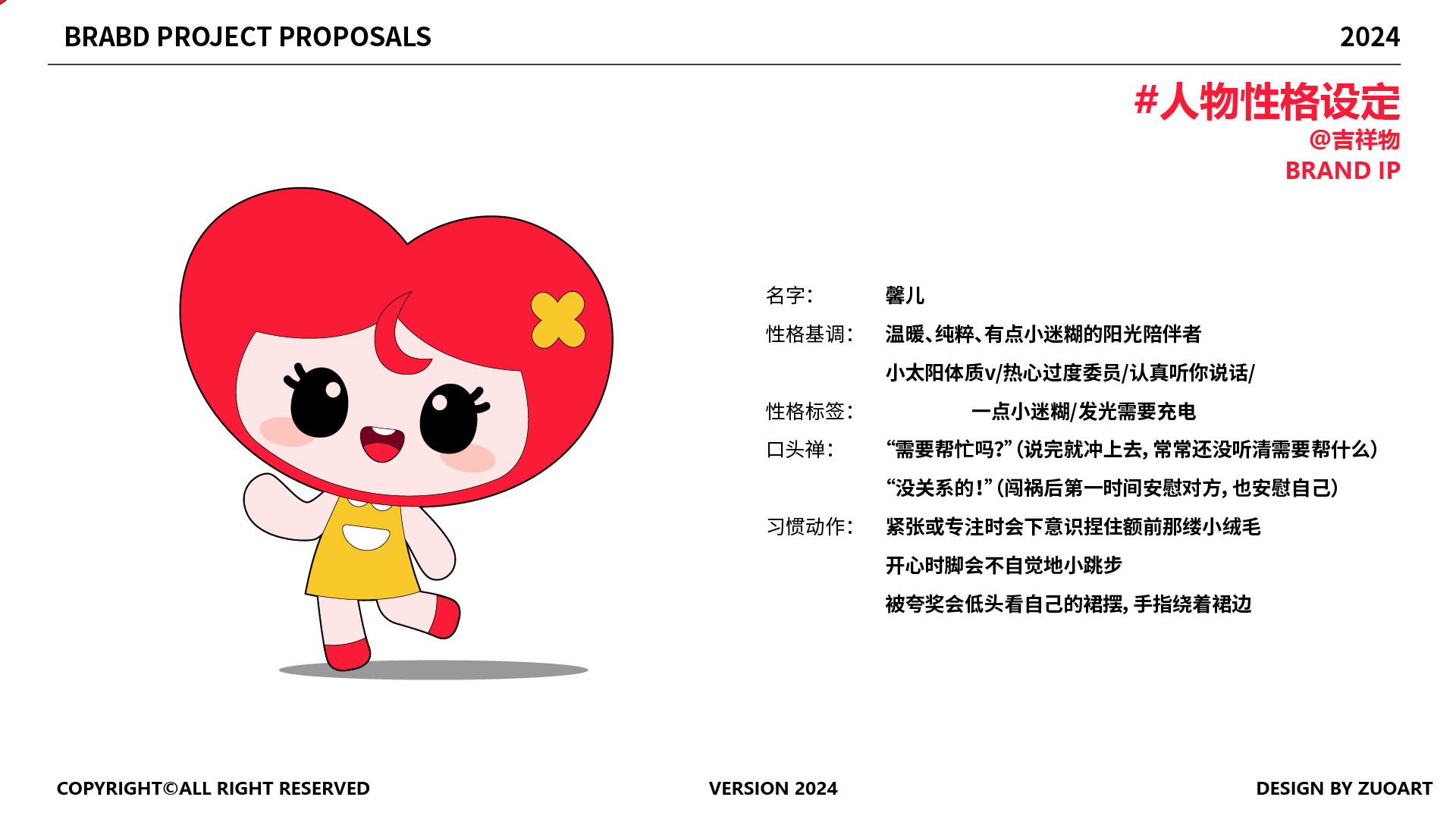 锦馨社区吉祥物设计案例 锦馨社区吉祥物设计案例