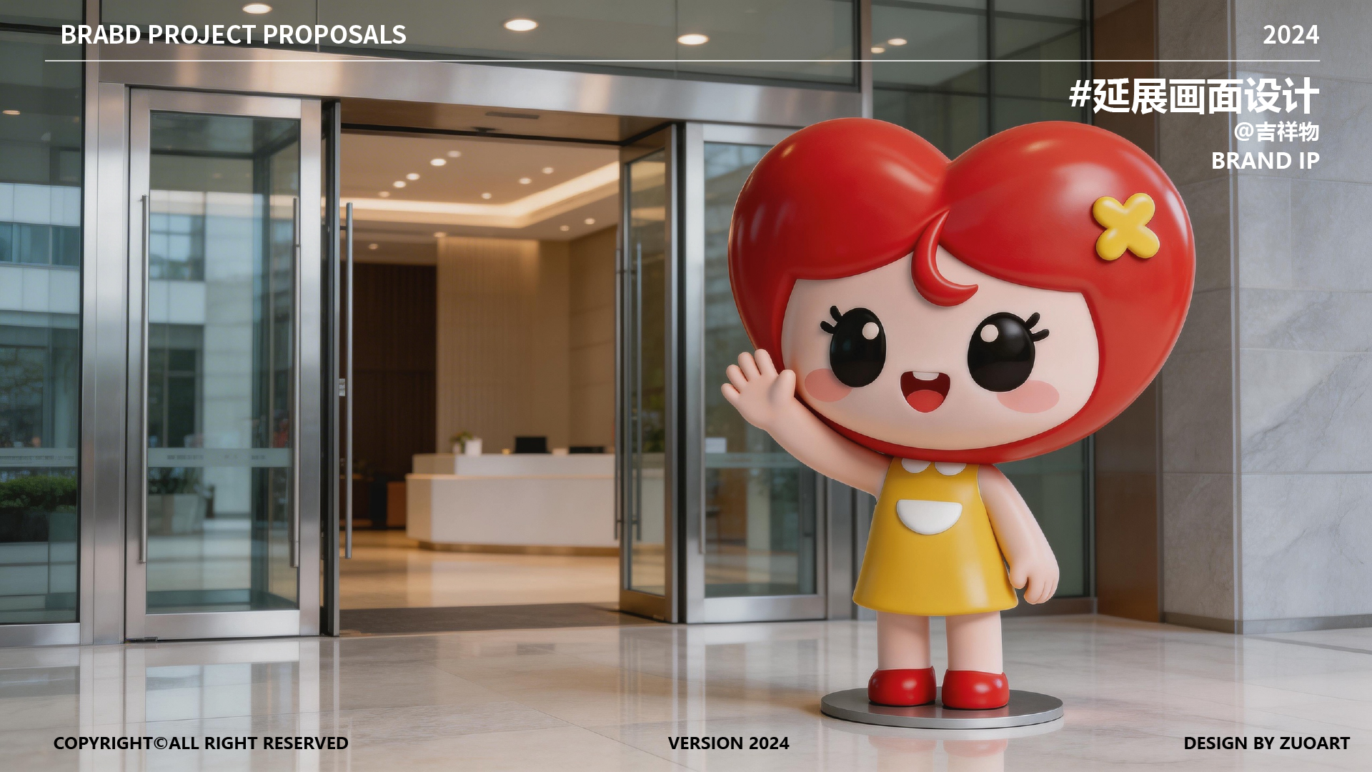 吉祥物设计与美陈制作全流程解析