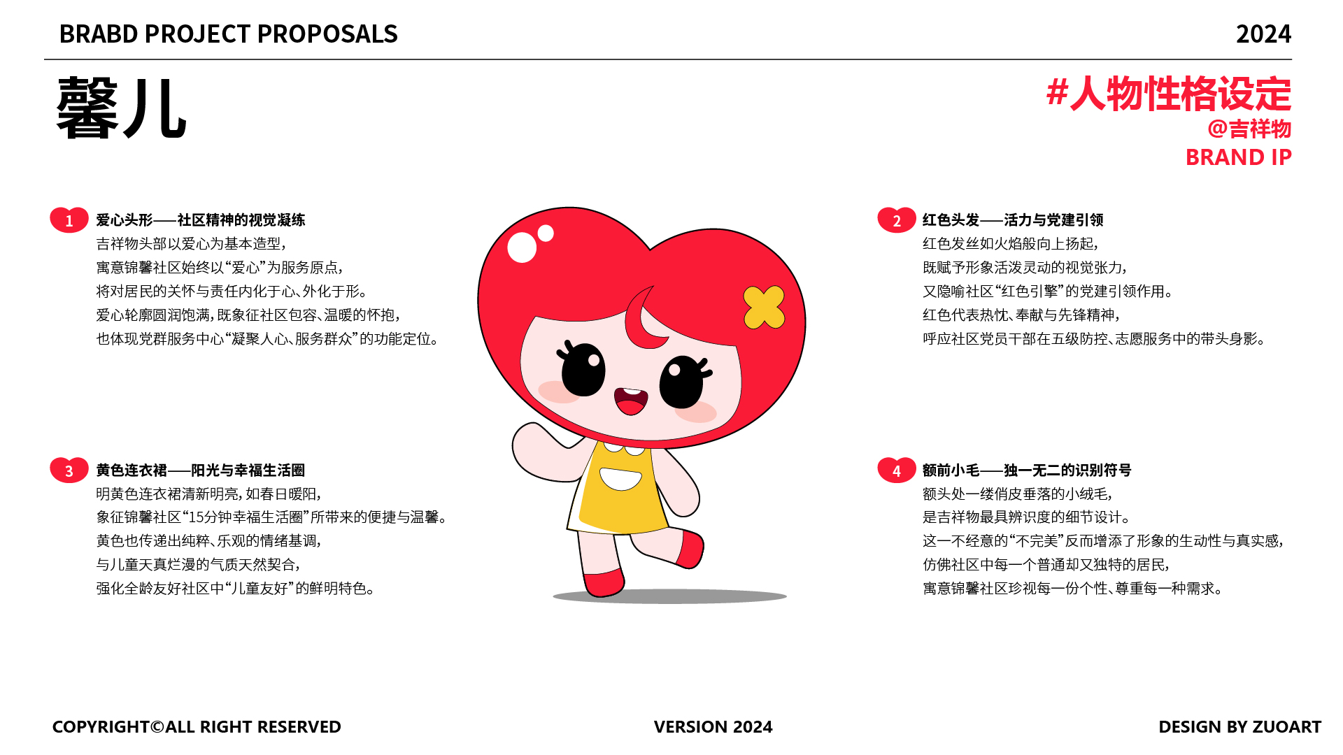 社区文化品牌建设：吉祥物设计如何赋能城市精细化治理