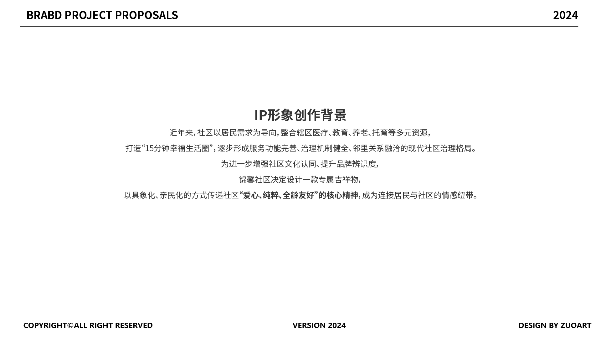 锦馨社区吉祥物设计案例 锦馨社区吉祥物设计案例