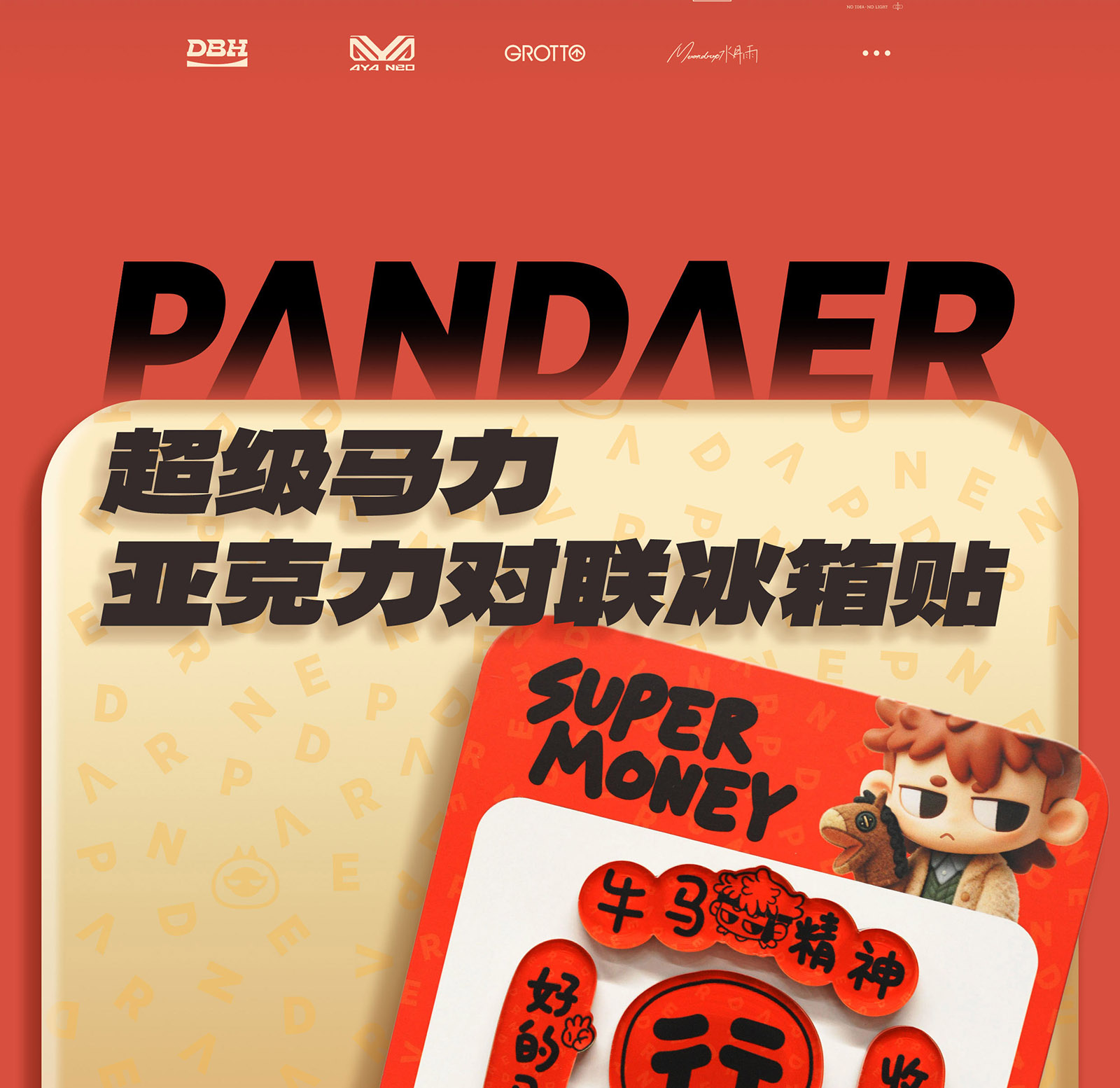 马年「牛马精神」打工人对联冰箱贴