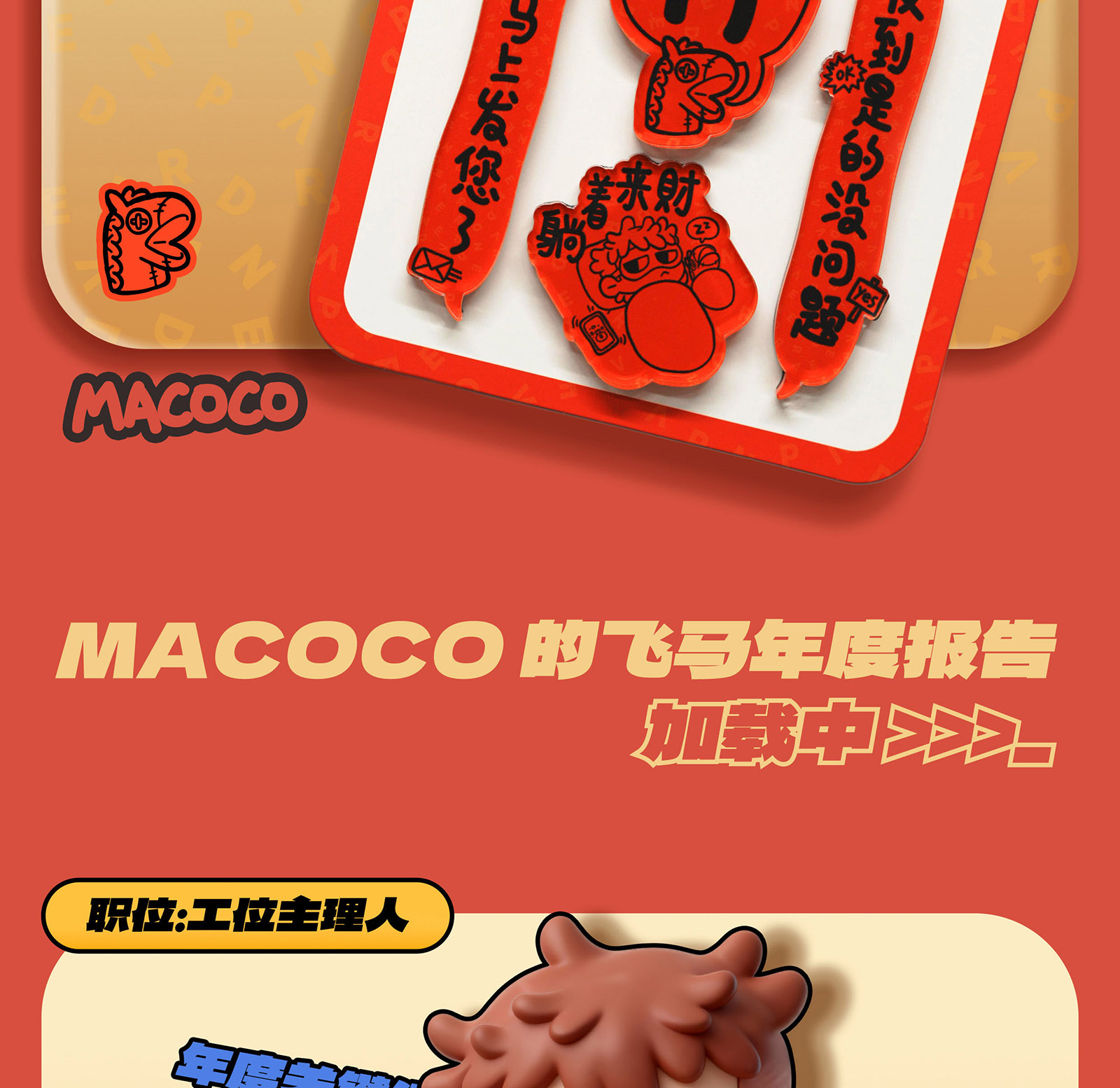 马年「牛马精神」打工人对联冰箱贴