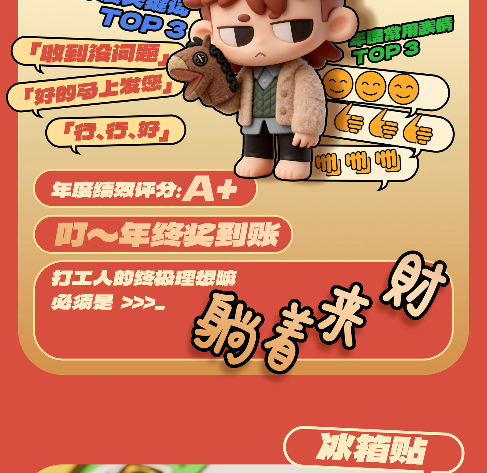 马年「牛马精神」打工人对联冰箱贴