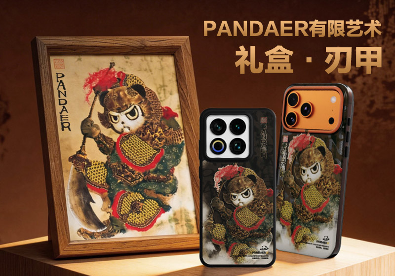 PANDAER × 蔡骏弈「刃甲」联名限定礼盒