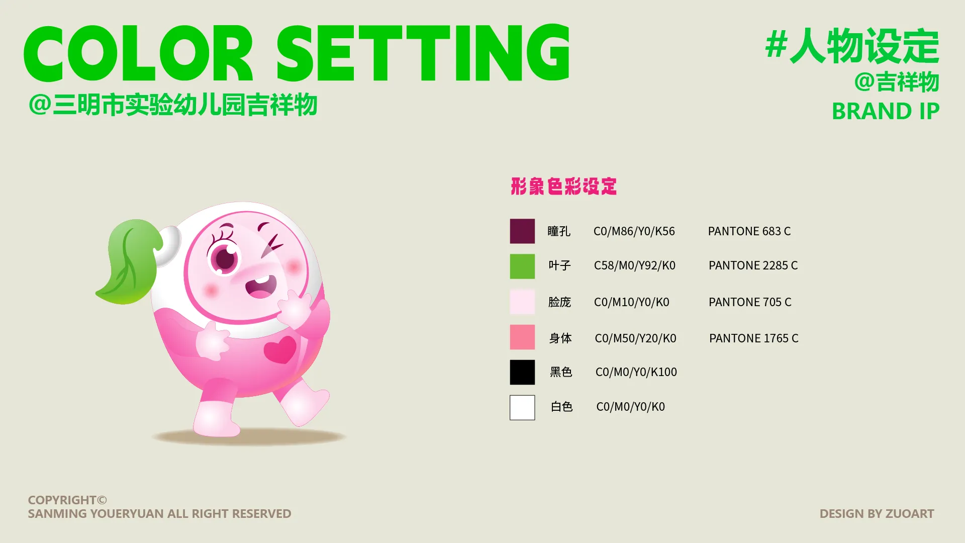 三明市实验幼儿园吉祥物设计