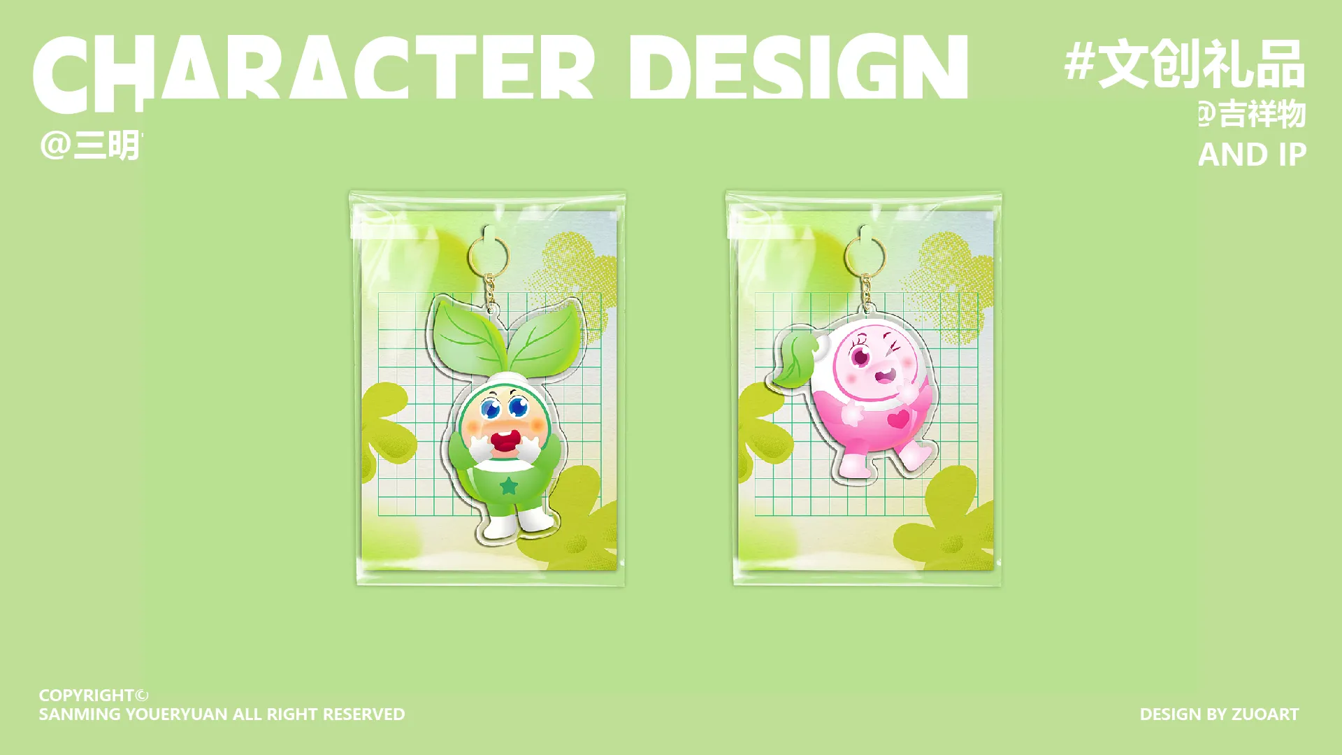 三明市实验幼儿园吉祥物设计