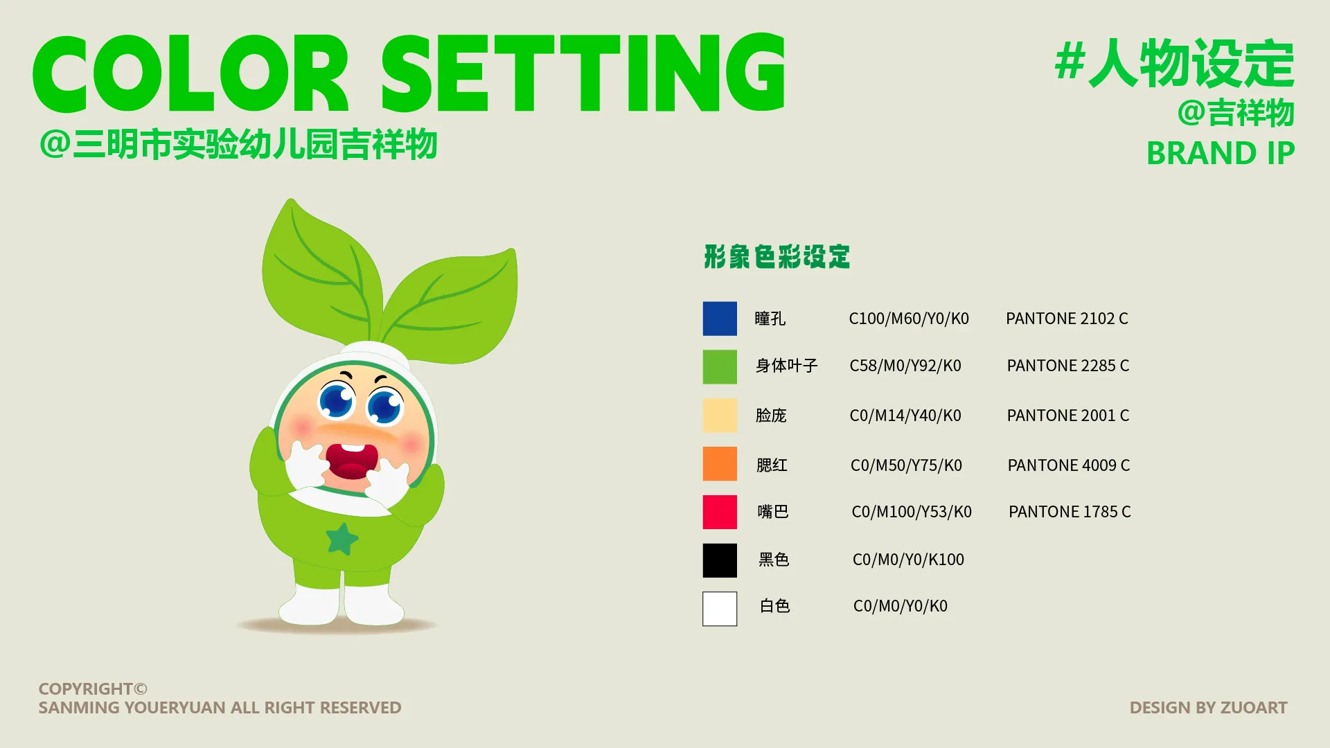 三明市实验幼儿园吉祥物设计