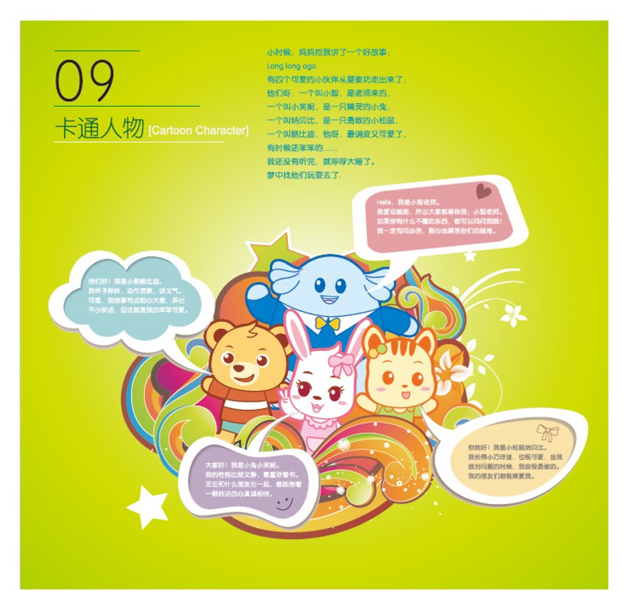 婴姿坊 品牌IP吉祥物设计