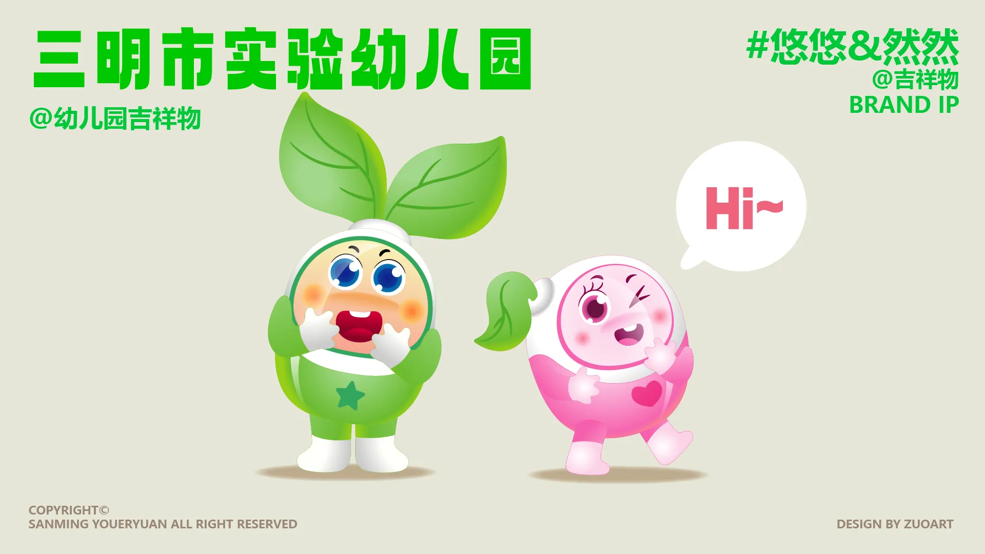 三明市实验幼儿园吉祥物设计