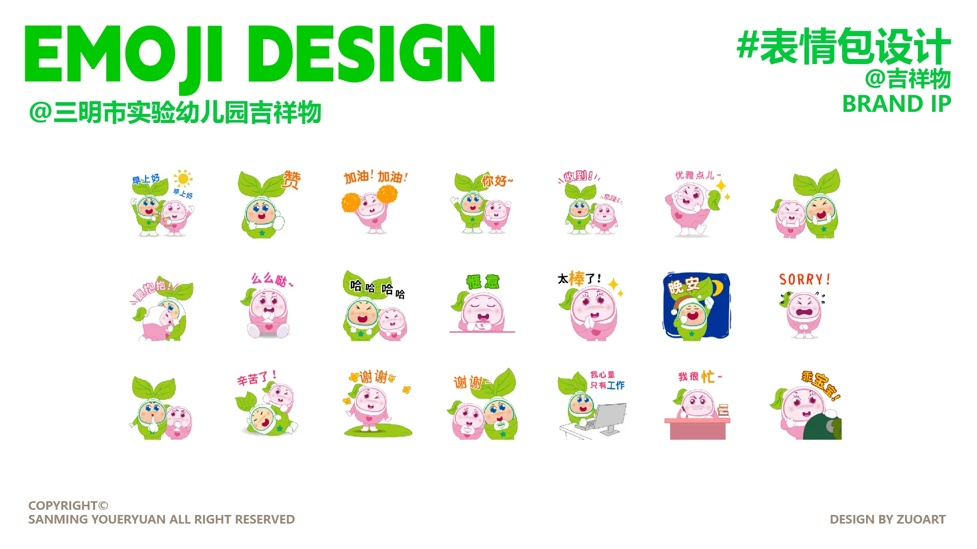 三明市实验幼儿园吉祥物设计