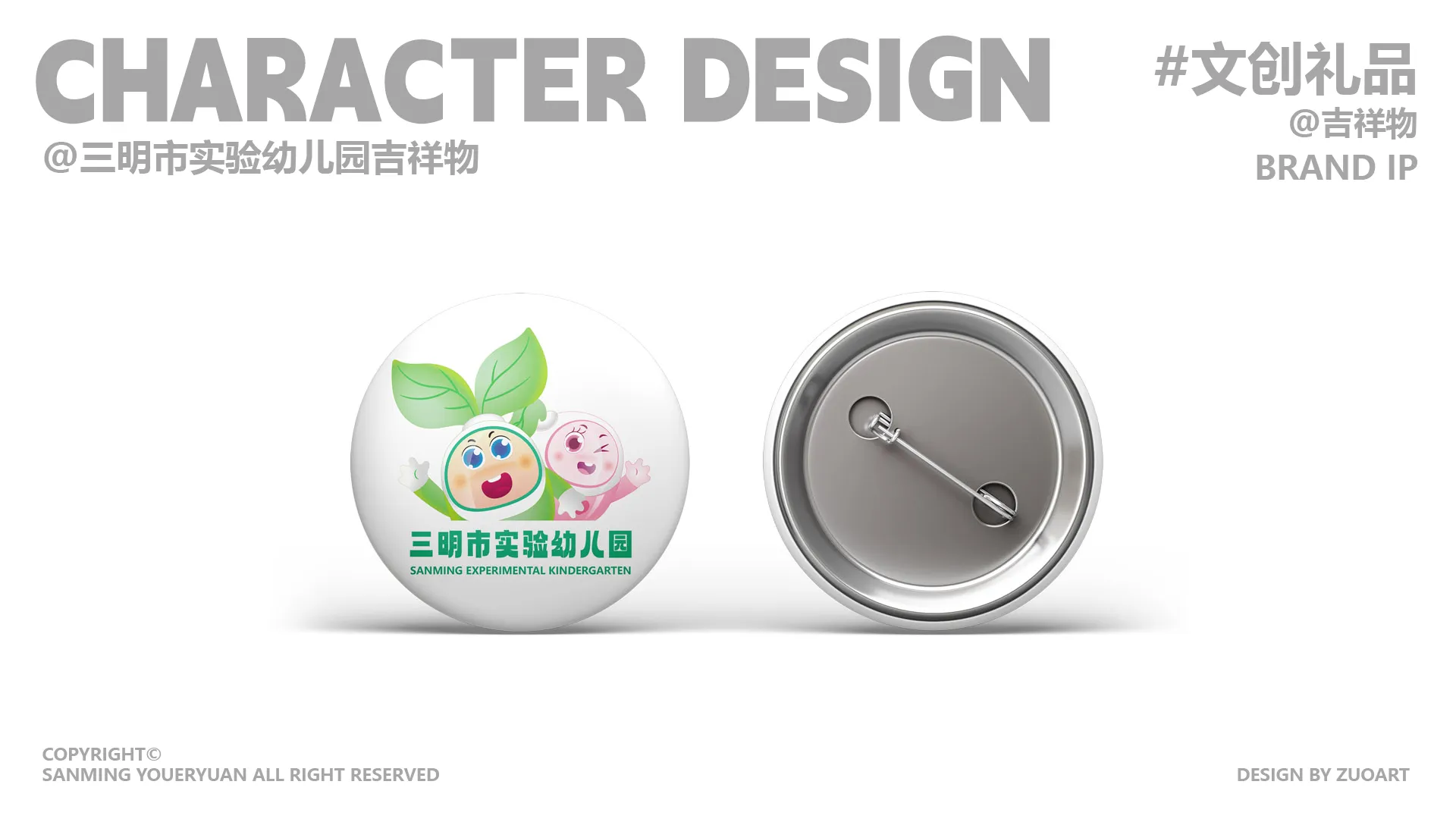 三明市实验幼儿园吉祥物设计