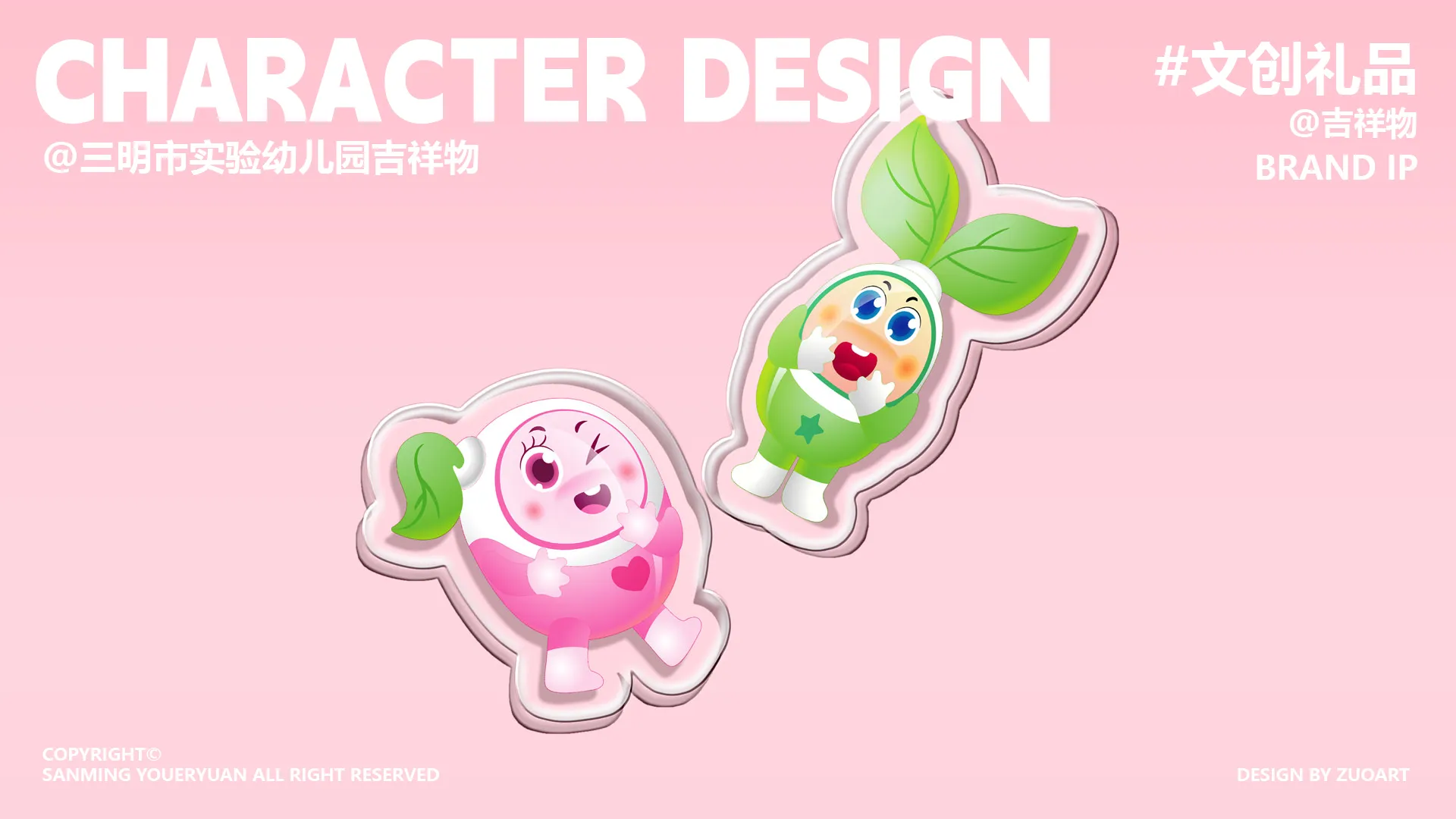 三明市实验幼儿园吉祥物设计