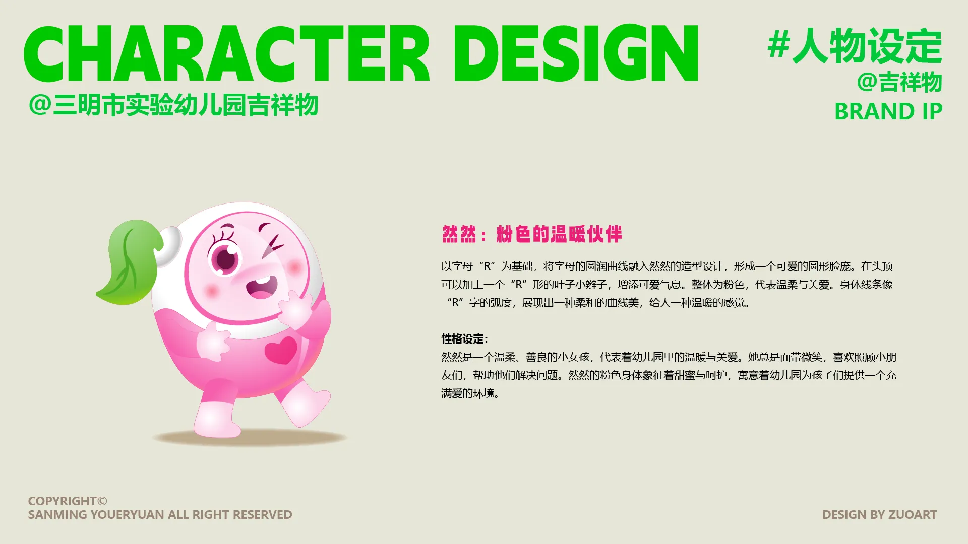 三明市实验幼儿园吉祥物设计
