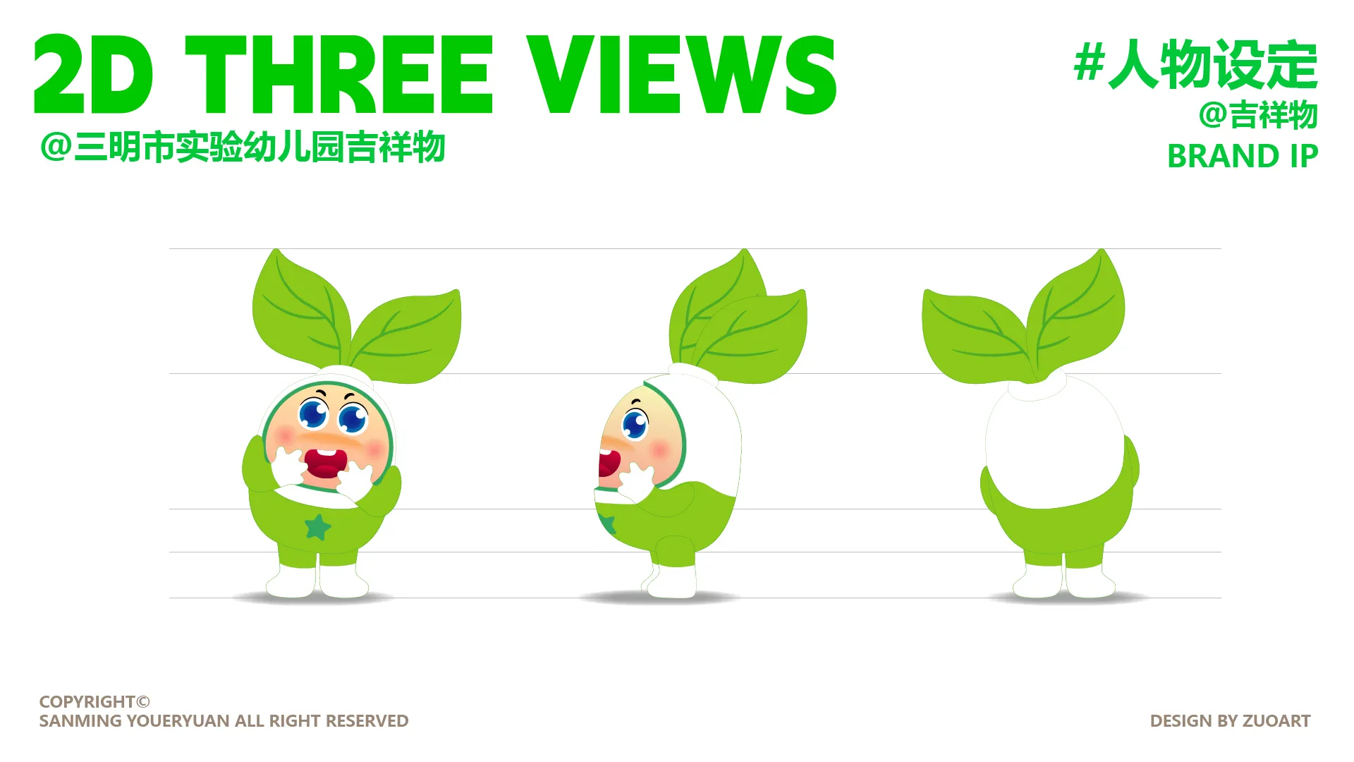 三明市实验幼儿园吉祥物设计
