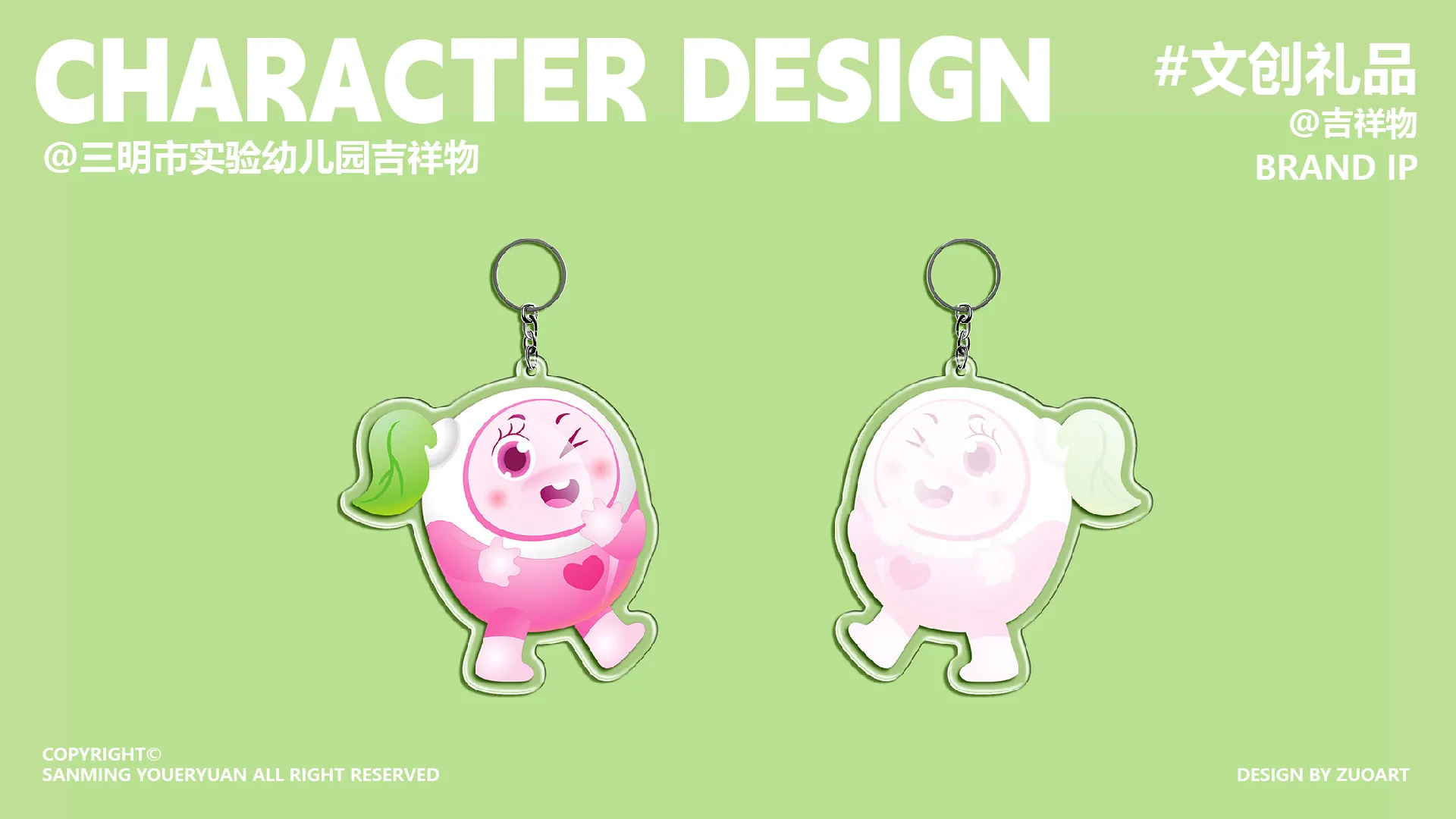 三明市实验幼儿园吉祥物设计