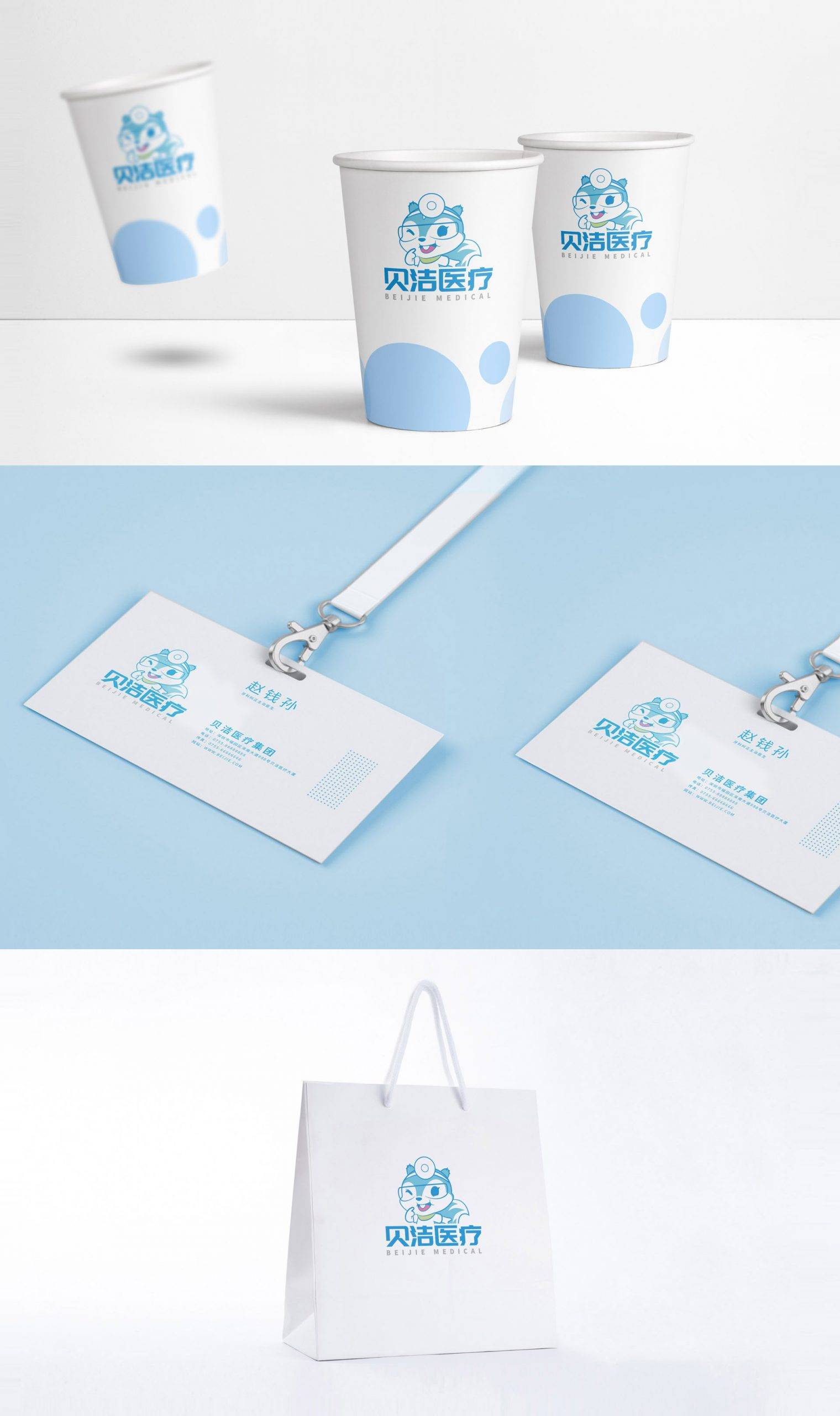 贝洁医疗集团 吉祥物设计